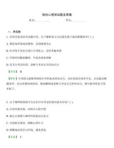 倾向心理测试题及答案