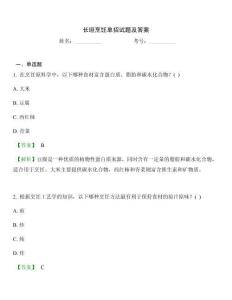 長垣烹飪單招試題及答案