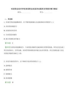 哈密职业技术学院单招职业技能测试题库含答案详解(精练)