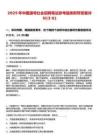 2025年中國(guó)通號(hào)社會(huì)招聘筆試參考題庫(kù)附帶答案詳解(3卷)
