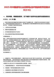 2025年中國通號社會招聘筆試參考題庫附帶答案詳解(3卷)