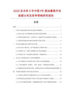 2025及未來5年中國PE焗油膏瓶市場數據分析及競爭策略研究報告
