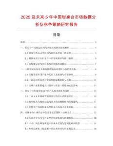 2025及未來5年中國鉗桌臺市場數據分析及競爭策略研究報告