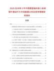 2025及未來5年中國圓弧軸向裝入樅樹型葉根動葉片市場數(shù)據(jù)分析及競爭策略研究報告
