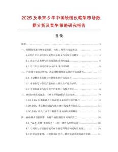 2025及未来5年中国绘图仪笔架市场数据分析及竞争策略研究报告
