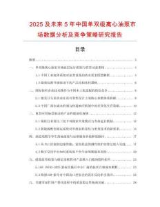 2025及未来5年中国单双级离心油泵市场数据分析及竞争策略研究报告
