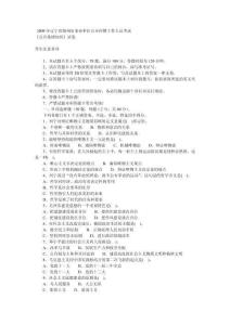 2009年遼寧省錦州市事業(yè)單位公開招聘工作人員考試