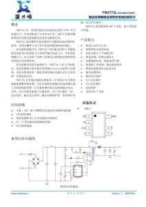FM3773L系列 （原邊反饋隔離反激恒壓恒流控制芯片）