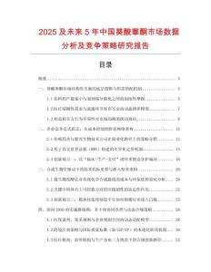 2025及未來5年中國(guó)葵酸睪酮市場(chǎng)數(shù)據(jù)分析及競(jìng)爭(zhēng)策略研究報(bào)告