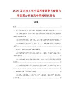 2025及未來(lái)5年中國(guó)蕎麥營(yíng)養(yǎng)方便面市場(chǎng)數(shù)據(jù)分析及競(jìng)爭(zhēng)策略研究報(bào)告