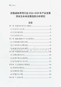 創意鹵味壽司行業2026-2030年產業發展現狀及未來發展趨勢分析研究