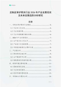 定制皮革護(hù)照夾行業(yè)2026年產(chǎn)業(yè)發(fā)展現(xiàn)狀及未來(lái)發(fā)展趨勢(shì)分析研究