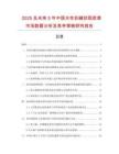2025及未來5年中國水性抗堿封固底漆市場數(shù)據(jù)分析及競爭策略研究報告