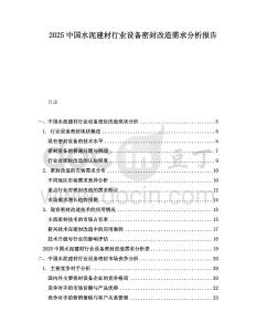 2025中國水泥建材行業(yè)設(shè)備密封改造需求分析報告