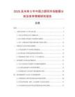 2025及未來5年中國力舒同市場數(shù)據(jù)分析及競爭策略研究報(bào)告