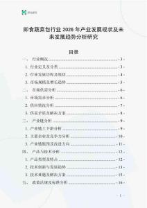 即食蔬菜包行業(yè)2026年產(chǎn)業(yè)發(fā)展現(xiàn)狀及未來發(fā)展趨勢分析研究