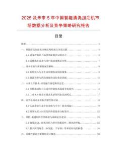 2025及未来5年中国智能清洗加注机市场数据分析及竞争策略研究报告