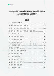 凍干咖啡即溶包系列行業(yè)產(chǎn)業(yè)發(fā)展現(xiàn)狀及未來發(fā)展趨勢分析研究