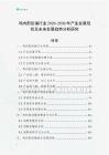 雞肉煎餃鋪行業(yè)2026-2030年產(chǎn)業(yè)發(fā)展現(xiàn)狀及未來發(fā)展趨勢分析研究