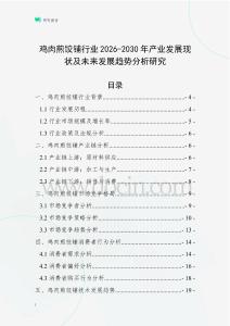 雞肉煎餃鋪行業(yè)2026-2030年產(chǎn)業(yè)發(fā)展現(xiàn)狀及未來發(fā)展趨勢分析研究