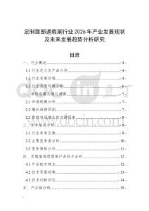 定制面部遮瑕刷行業(yè)2026年產(chǎn)業(yè)發(fā)展現(xiàn)狀及未來發(fā)展趨勢(shì)分析研究