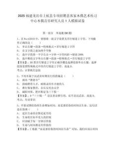 2025福建龍巖市上杭縣專項(xiàng)招聘縣客家木偶藝術(shù)傳習(xí)中心木偶音樂研究人員1人模擬試卷附答案詳解（模擬題