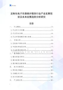 定制化電子樂器維護服務(wù)行業(yè)產(chǎn)業(yè)發(fā)展現(xiàn)狀及未來發(fā)展趨勢分析研究