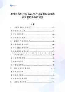 单眼并条机行业2026年产业发展现状及未来发展趋势分析研究