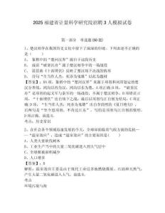 2025福建省計(jì)量科學(xué)研究院招聘3人模擬試卷及答案詳解（網(wǎng)校專用）