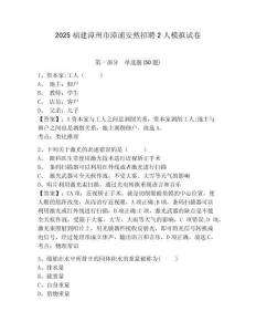 2025福建漳州市漳浦安然招聘2人模擬試卷附答案詳解（考試直接用）