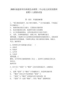 2025福建漳州市漳浦縣赤湖第二中心幼兒園頂崗教師招聘1人模擬試卷及答案詳解（典優）