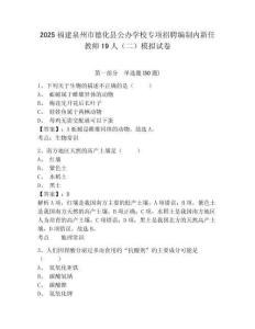 2025福建泉州市德化縣公辦學校專項招聘編制內新任教師19人（二）模擬試卷及參考答案詳解（最新）