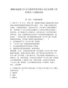 2025福建廈門紅寶石投資管理有限公司社會(huì)招聘工程管理崗1人模擬試卷帶答案詳解（基礎(chǔ)題）