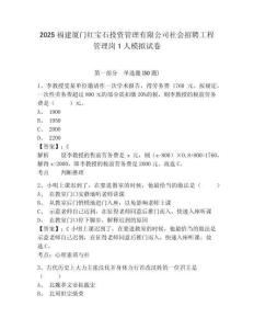 2025福建廈門紅寶石投資管理有限公司社會招聘工程管理崗1人模擬試卷帶答案詳解
