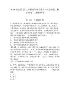 2025福建廈門紅寶石投資管理有限公司社會(huì)招聘工程管理崗1人模擬試卷及完整答案詳解1套