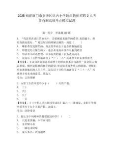 2025福建廈門市集美區坑內小學頂崗教師招聘2人考前自測高頻考點模擬試題及一套完整答案詳解
