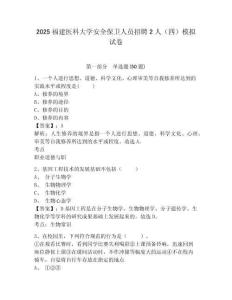2025福建醫科大學安全保衛人員招聘2人（四）模擬試卷附參考答案詳解（奪分金卷）