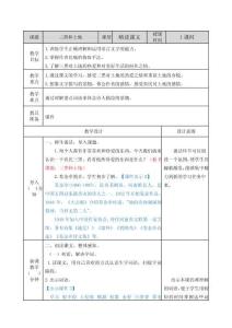 三黑和土地教案