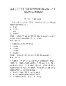 2025福建三明市臺(tái)江醫(yī)院招聘編外專技人員2人考前自測(cè)高頻考點(diǎn)模擬試題含答案詳解
