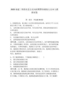 2025福建三明將樂縣公安局招聘警務輔助人員6人模擬試卷及一套參考答案詳解