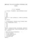 2025福建三明大田縣公安局招聘21名警務輔助人員模擬試卷及完整答案詳解一套