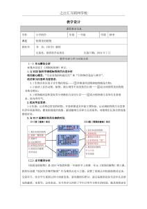 第6課 校園里的植物-教學(xué)設(shè)計