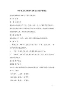 2025版高端離婚財產(chǎn)分配與子女監(jiān)護權協(xié)議