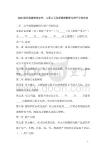 2025版谷穎離婚協(xié)議書：二零二五年度婚姻解除與財產分割協(xié)議
