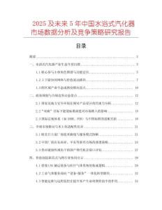 2025及未來5年中國水浴式汽化器市場數(shù)據(jù)分析及競爭策略研究報(bào)告