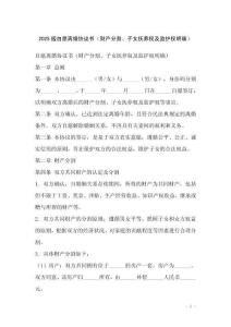 2025版自愿離婚協(xié)議書（財(cái)產(chǎn)分割、子女撫養(yǎng)權(quán)及監(jiān)護(hù)權(quán)明確）