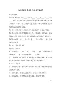 2025版老舊小區(qū)集中供熱改造工程合同