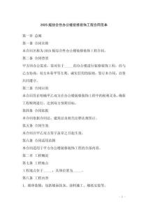 2025版綜合性辦公樓裝修裝飾工程合同范本