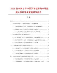 2025及未來(lái)5年中國(guó)汽車低音炮市場(chǎng)數(shù)據(jù)分析及競(jìng)爭(zhēng)策略研究報(bào)告