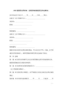 2025版租賃合同樣本（含租賃物權屬變更及爭議解決）